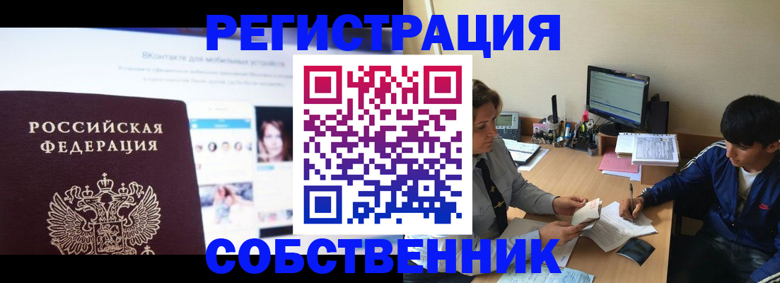 прописка законно в Гае