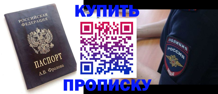 прописка для школы в Гае