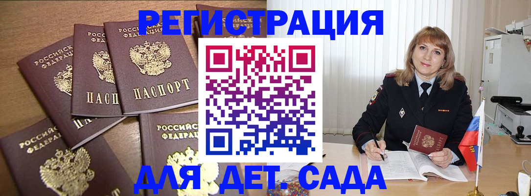 прописка для школы в Гае